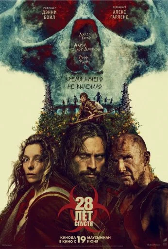 28 лет спустя (2025) онлайн бесплатно